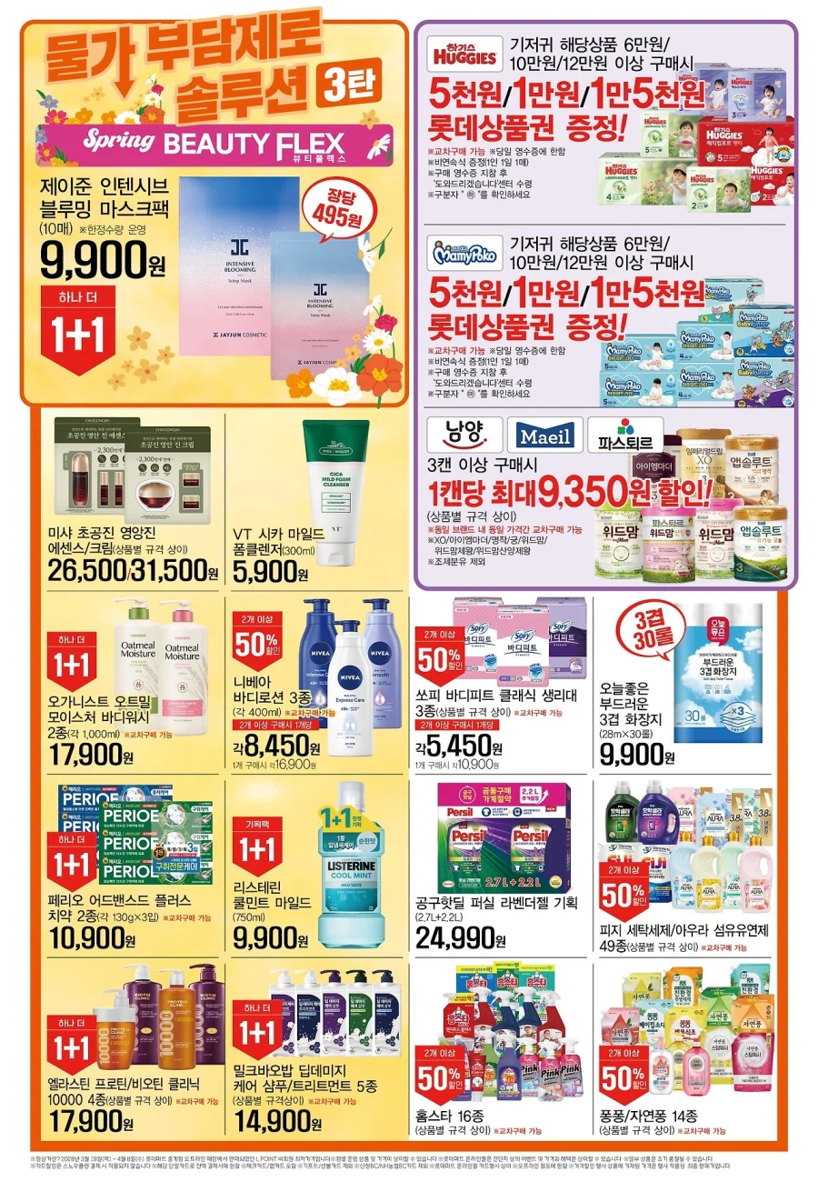 [대형마트] 홈플러스&롯데마트&이마트 이번주 전단행사 (4/9~15)_7.webp