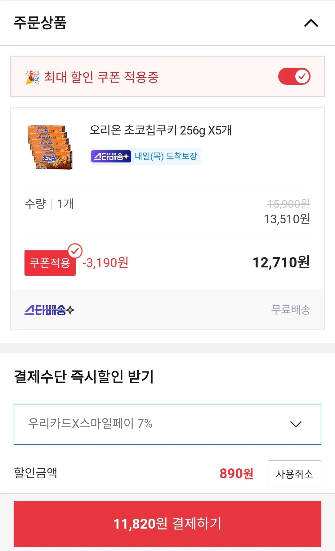 IMG_20260408_164812.jpg [옥션] 오리온 초코칩쿠키 125g 6개 (11,820원) (무료)