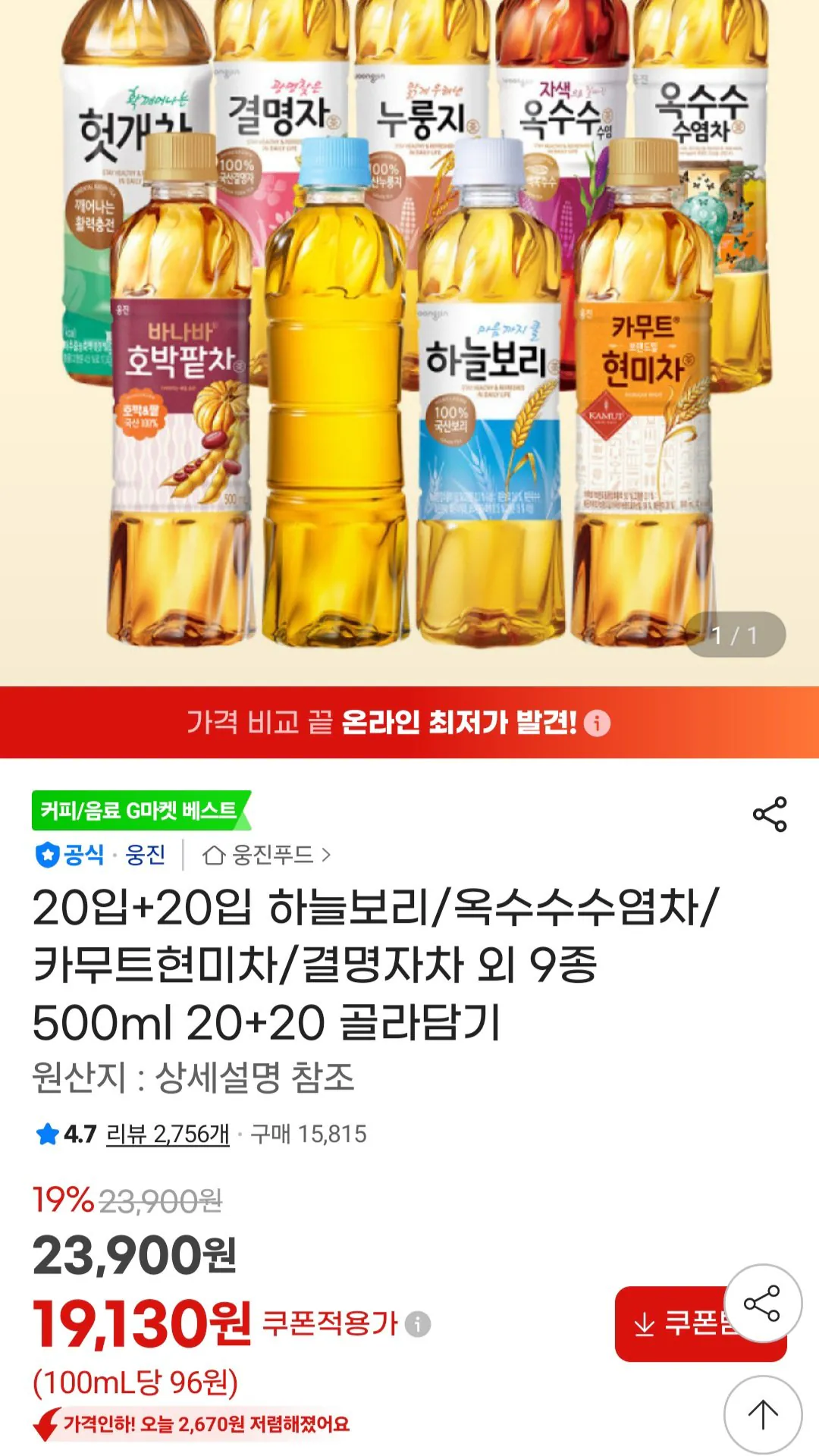 [지마켓] 하늘보리/옥수수수염차/카무트현미차/결명자차 외 9종 500ml 20+20입 (20,710원) (무료)