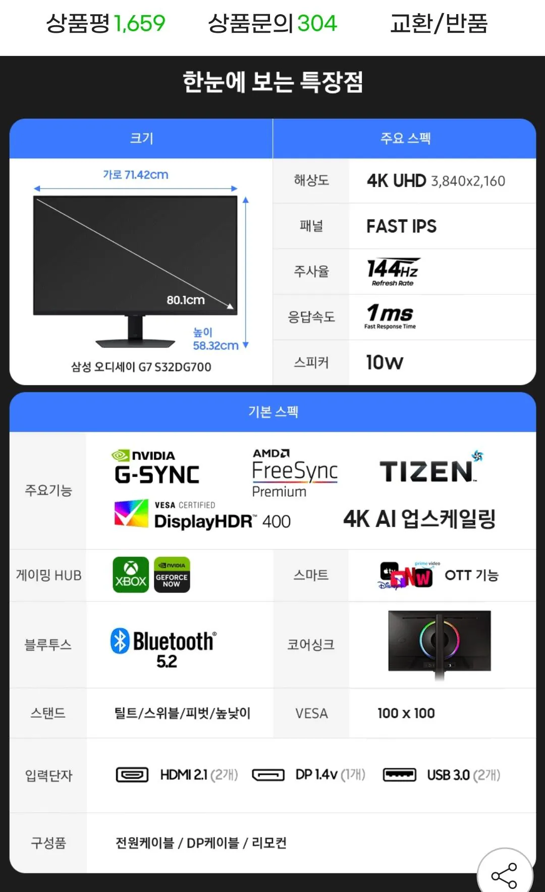 Screenshot_20260408_002820_G.jpg [G마켓] 삼성 4K IPS 게이밍모니터 S32DG700 (589,220원) (무료)