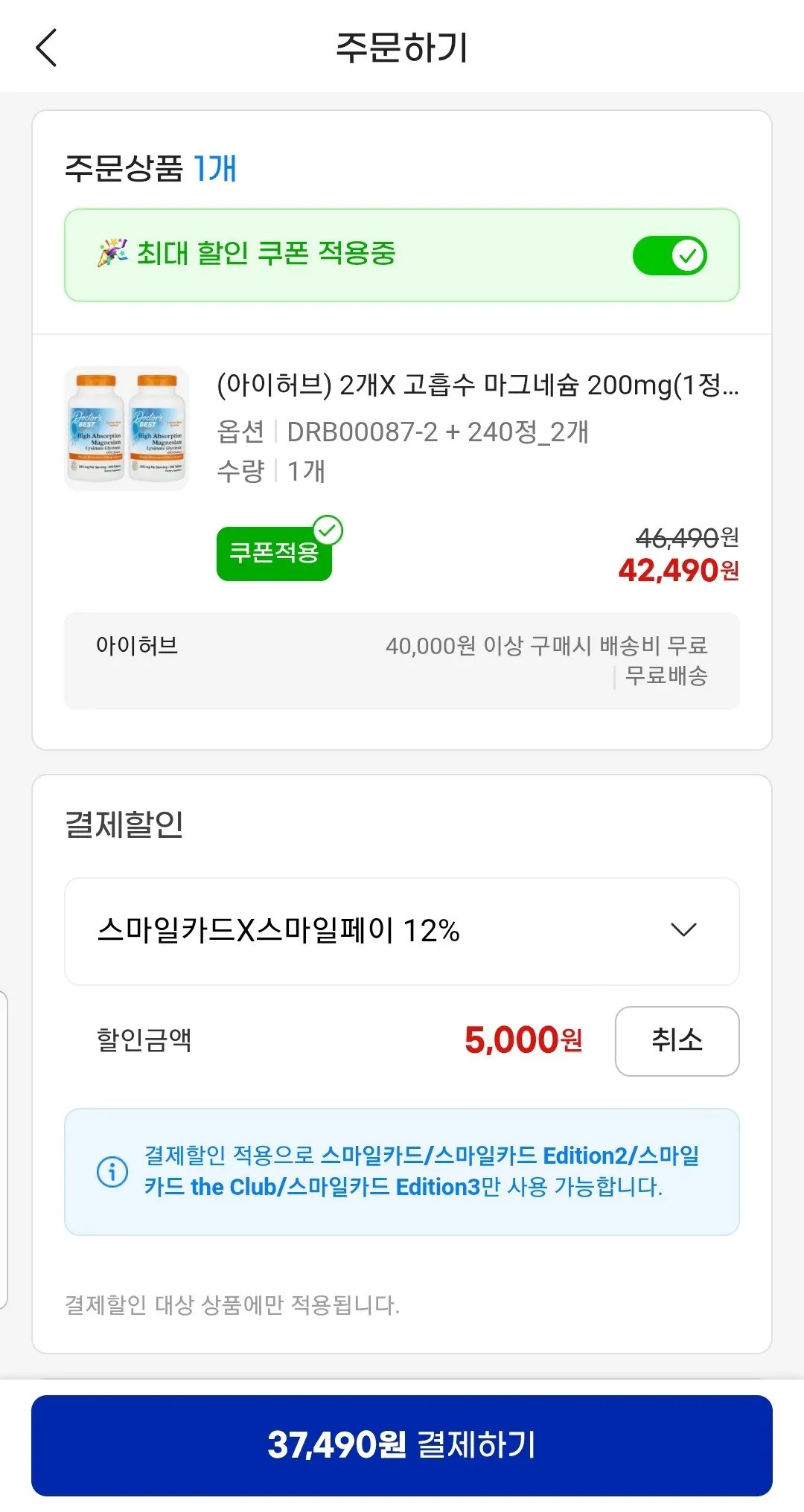 20260408_190856_170.jpg [G마켓] 닥터스베스트 고흡수 마그네슘 200mg 240정 2통 (37,490원) (무료)