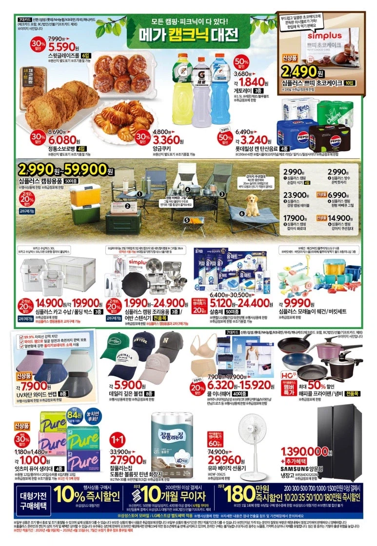 [대형마트] 홈플러스&롯데마트&이마트 이번주 전단행사 (4/9~15)_2.webp