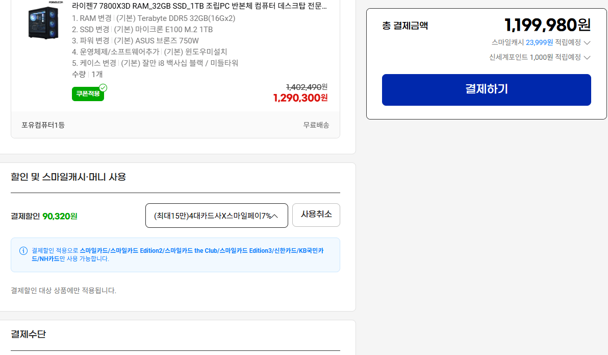 temp_1775628652296.png [지마켓] 7800X3D 반본체 미친가성비 (1,199,980원) (무료)