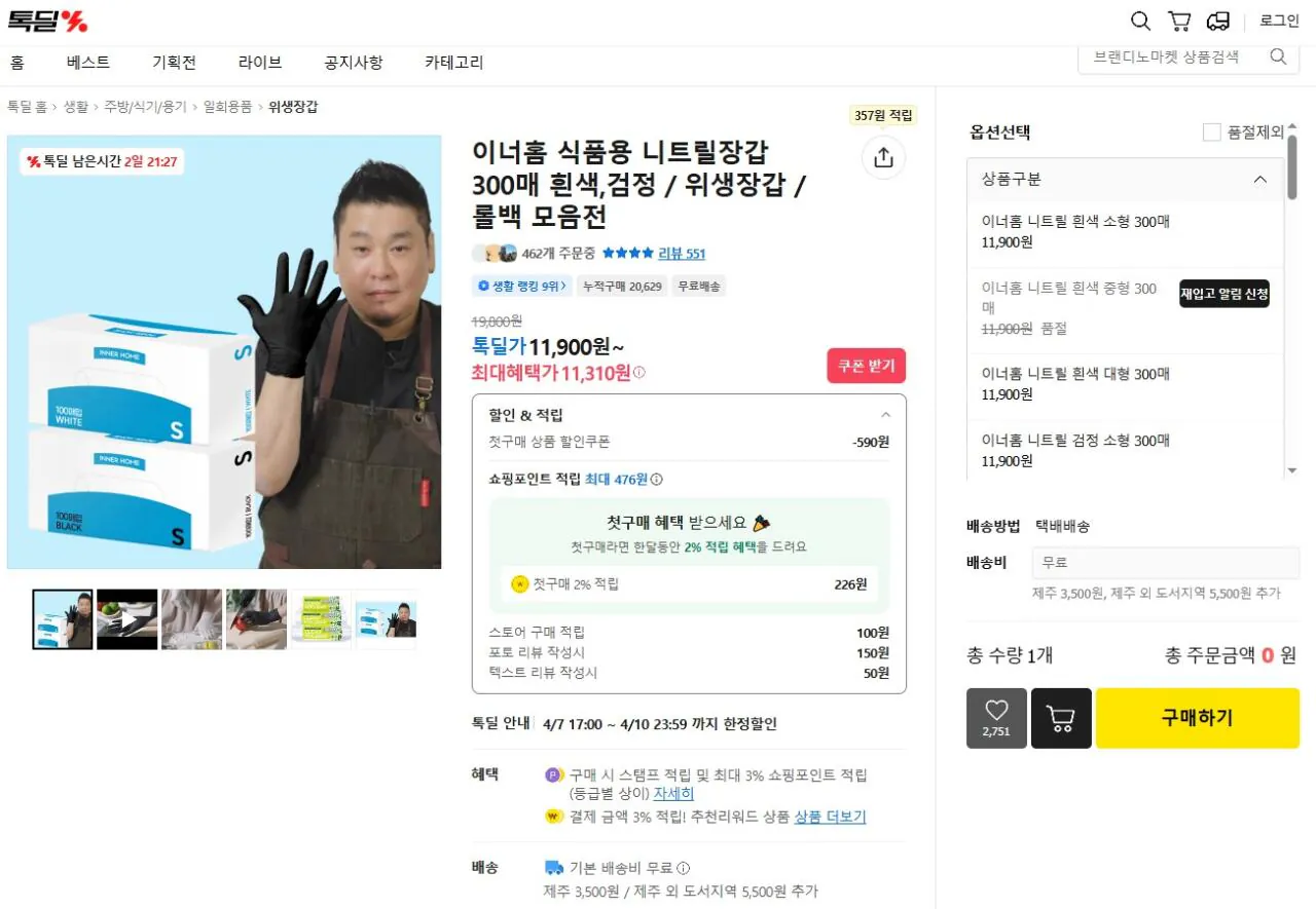 제목 없음.jpg [카카오] 니트릴 장갑 300매 (11,310원) (무료)