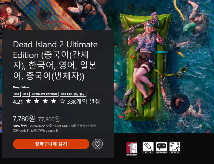 [플스스토어] 플스판 Dead Island 2 얼티밋 에디션 90% (7,780원) (무료)