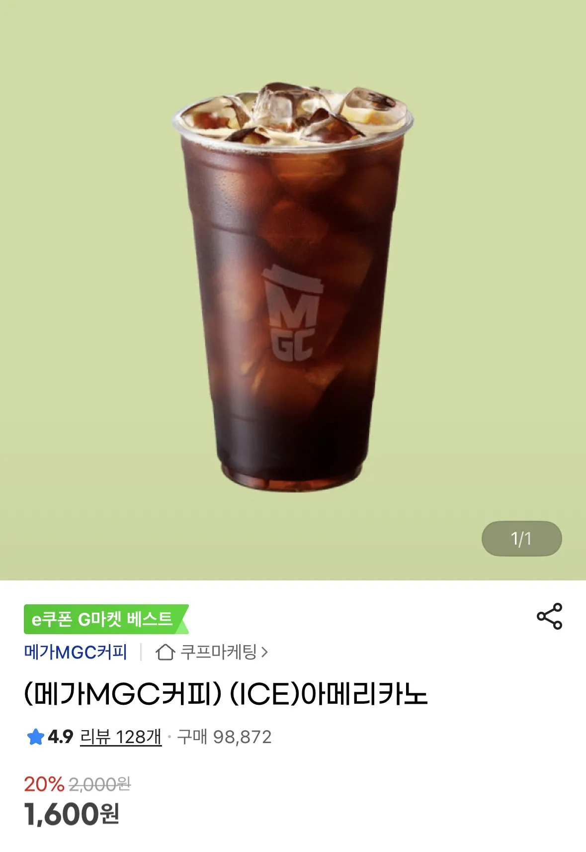 [지마켓] 메가MGC커피 아이스 아메리카노 (1,600원) (무료)