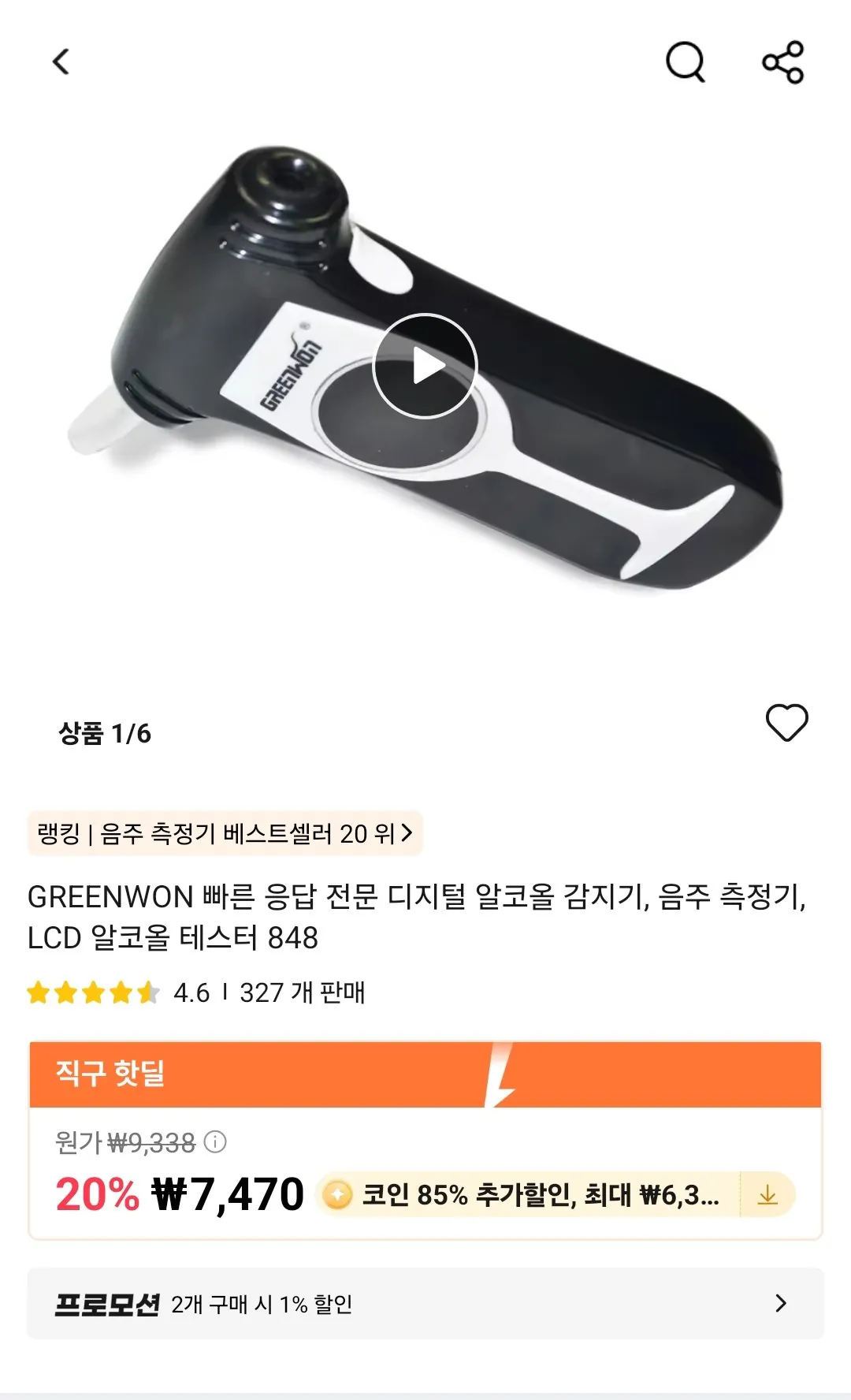 Screenshot_20260408_182115_AliExpress.jpg [알리] 코인딜) 음주측정기 (1,115원) (무료)