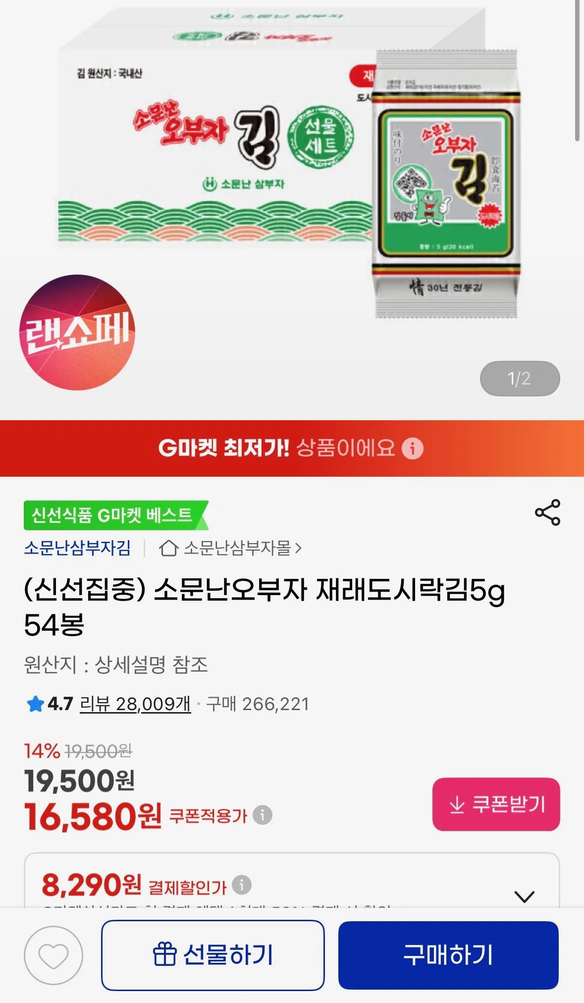 [G마켓] 소문난오부자 재래 도시락김 5g 54봉 유클 (16,580원) (무료)