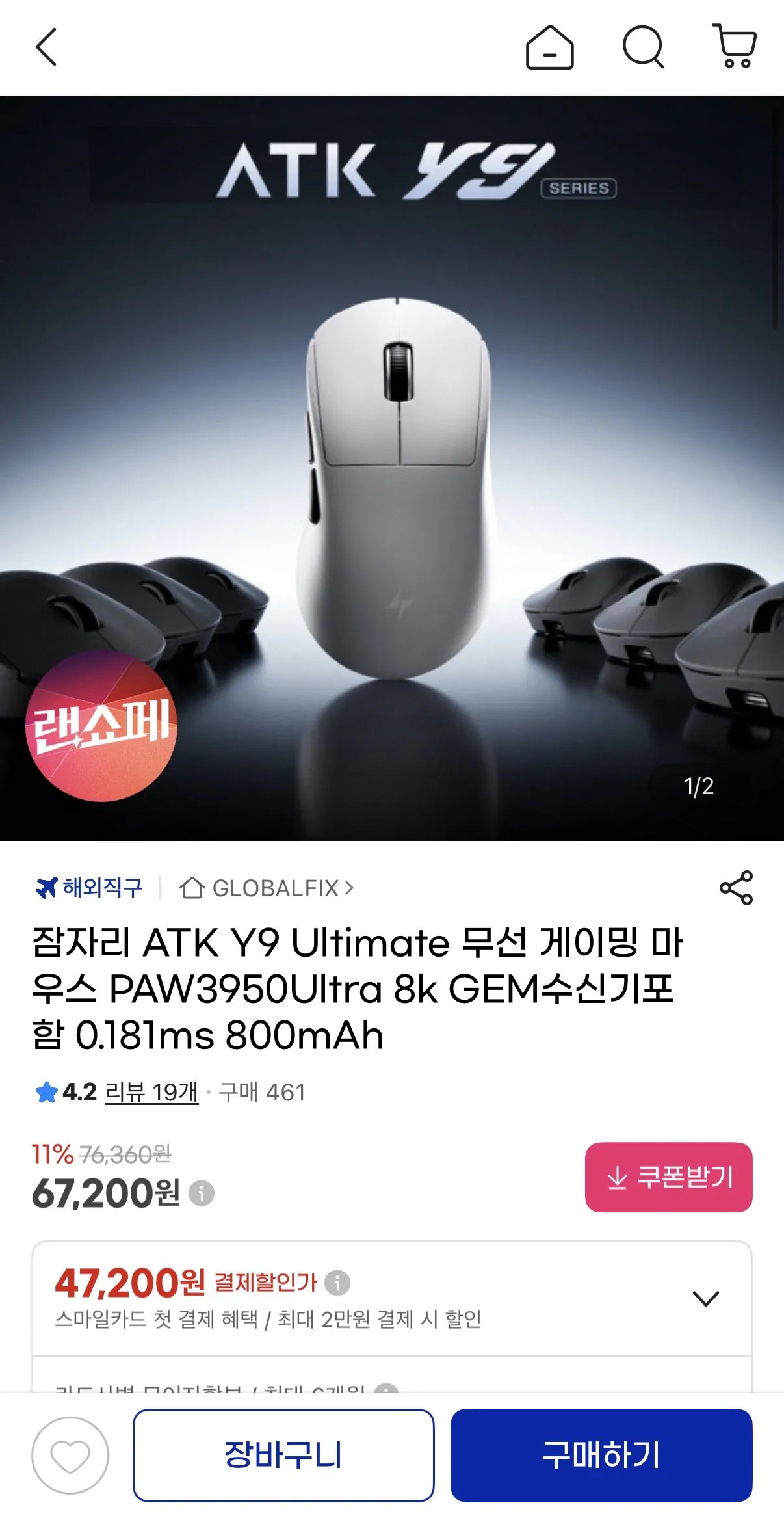 IMG_8053.jpeg [지마켓] ATK Y9 Ultimate 무선 게이밍 마우스 PAW3950Ultra (62,500원) (무배)