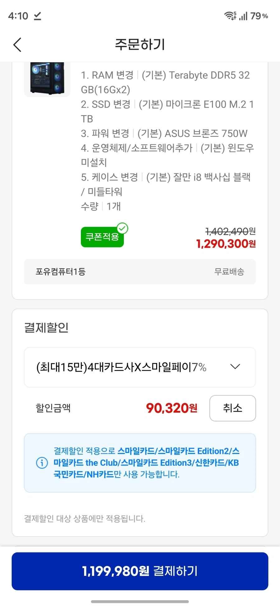 [지마켓] 7800X3D + 램32GB 조립PC(119만원,특정카드)_6.webp