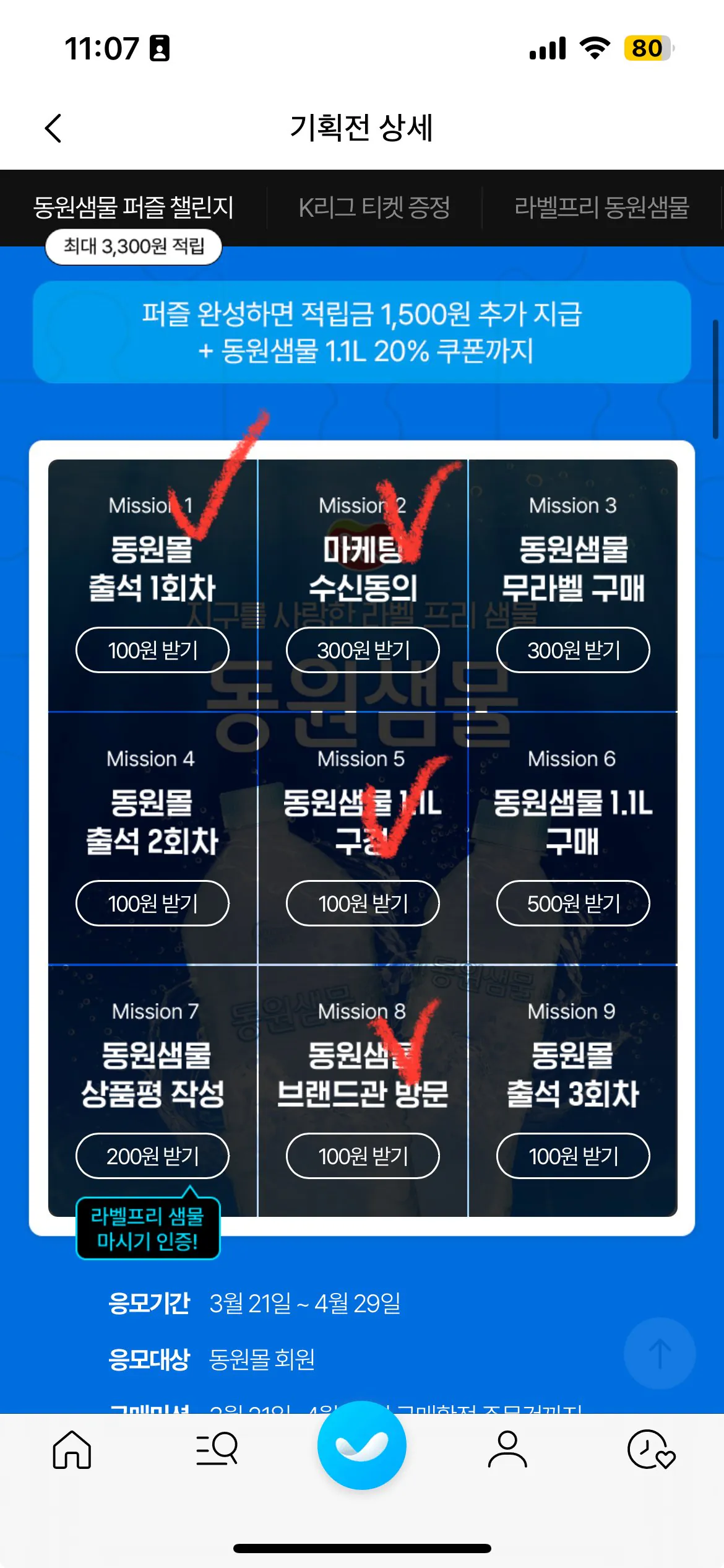 IMG_3396.jpeg [동원몰] 동원샘물 무라벨 생수 2L 6병 (1,950원) (무배)