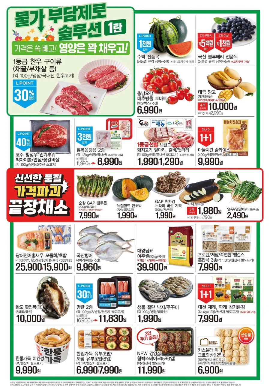 [대형마트] 홈플러스&롯데마트&이마트 이번주 전단행사 (4/9~15)_5.webp