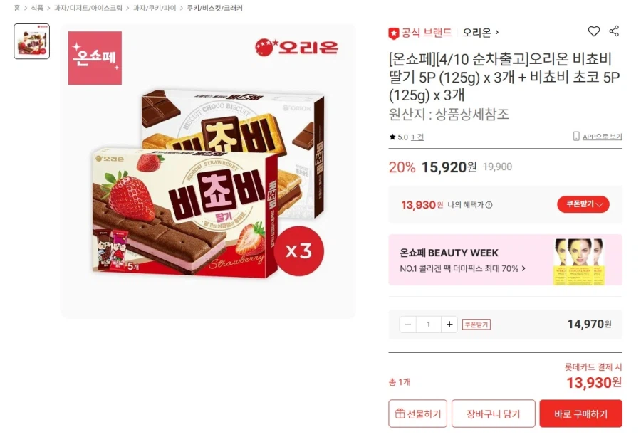 [롯데온] 비쵸비 딸기5P 3개 + 초코5P 3개 (카드13,930원 / 무배)_1.webp