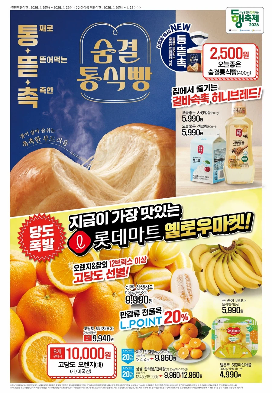 [대형마트] 홈플러스&롯데마트&이마트 이번주 전단행사 (4/9~15)_3.webp