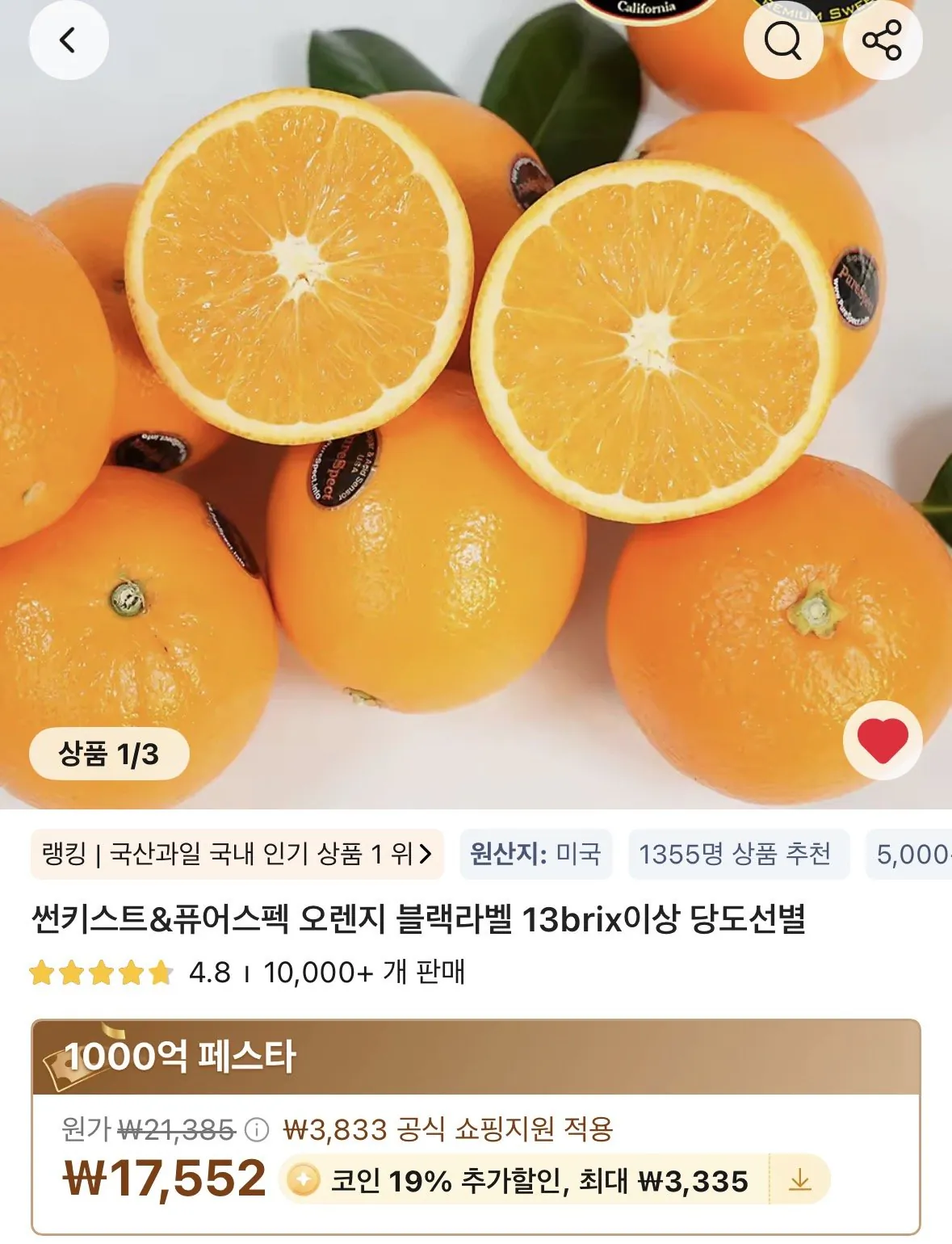 [알리] 코인딜 고당도 블랙라벨 오렌지 대과 10과_2.4kg x2개 총20과 4.8kg (16,819원) (무료)
