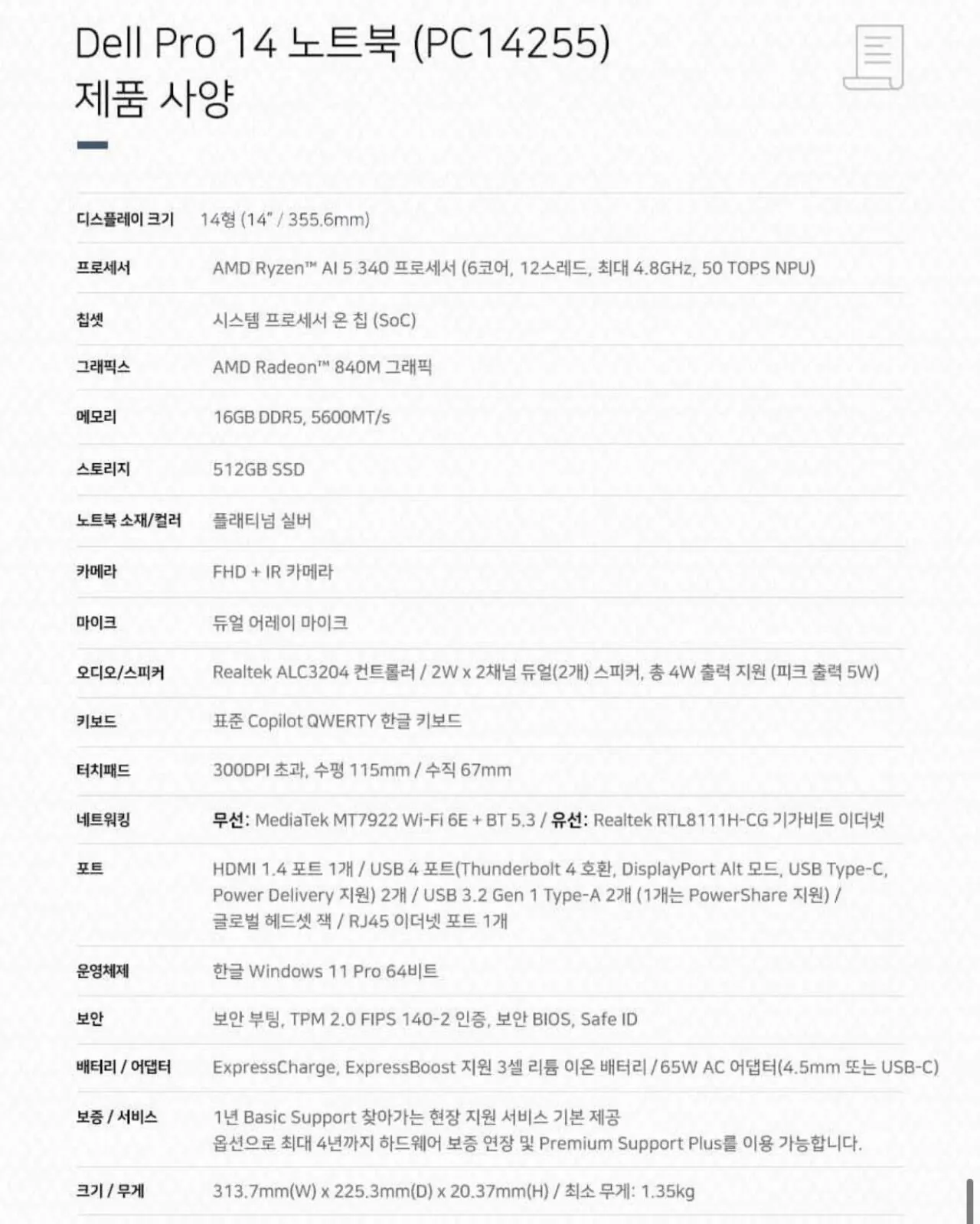 IMG_5184.jpeg [컴퓨존] [Dell] Pro 14 PC14255 (Ryzen AI 5 340/16GB/512GB/Win11Pro) (949,000원) (무료)