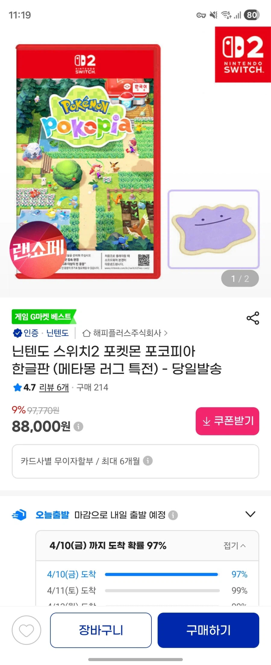 [지마켓]포코피아 한글판 4/23 출고(88,000원/무료배송)_2.webp