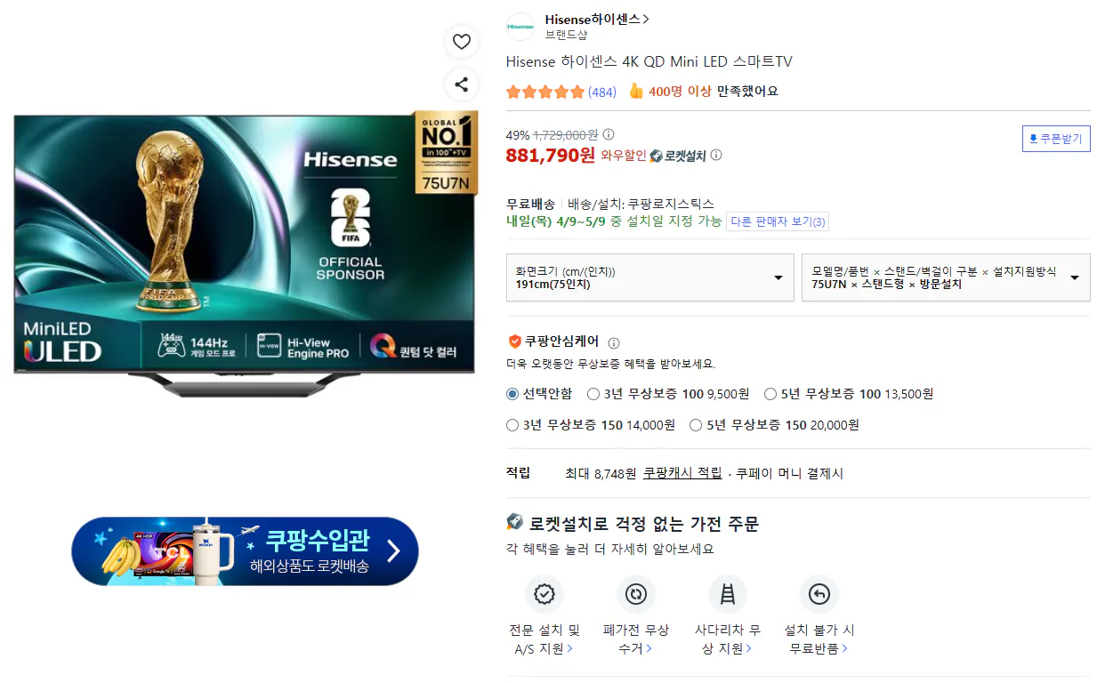 IMG_2721.png [쿠팡] Hisense 4k Qd Mini Led (881,790원) (로켓성치)