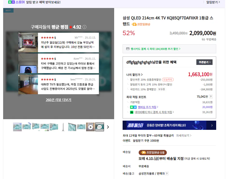 vvvk.png [네이버] 삼성 QLED 214cm 4K TV KQ85QF7DAFXKR 1등급 스탠드 (1,663,100원) (무료)