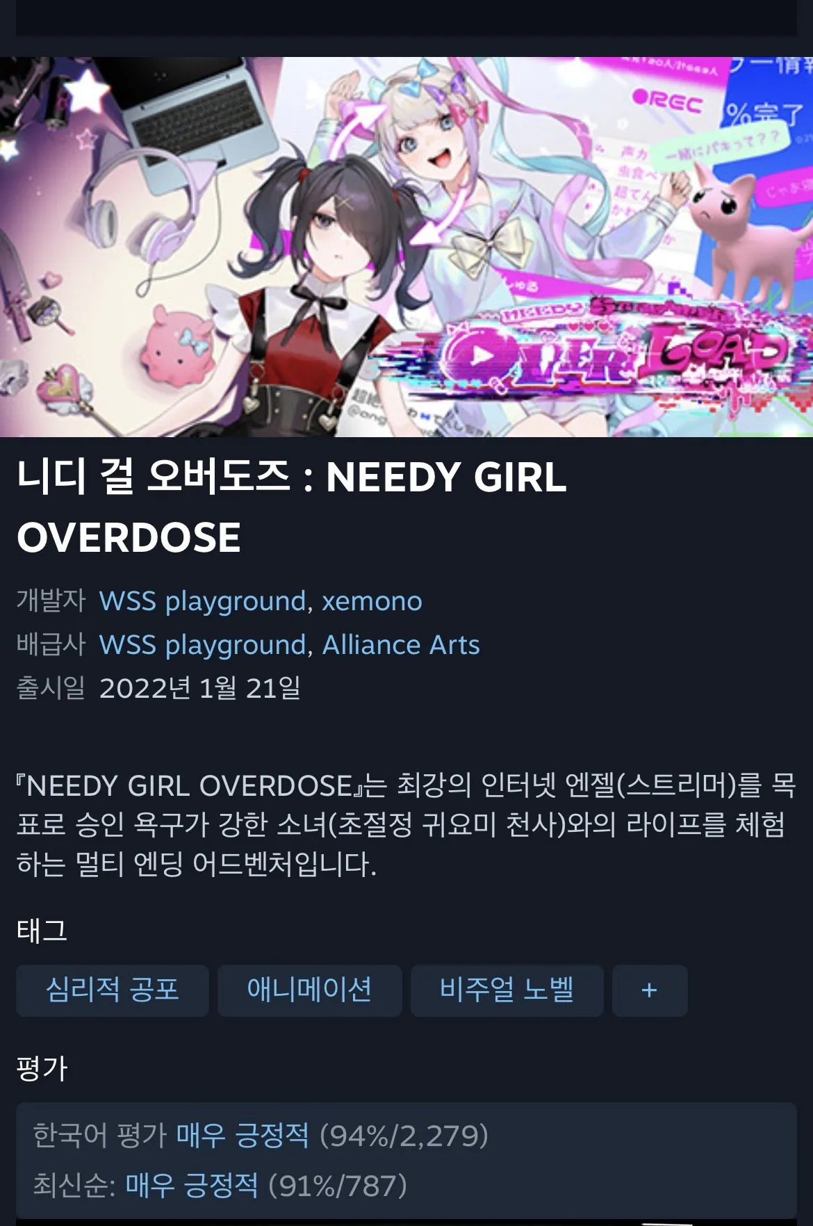 IMG_8937.jpeg [스팀] 니디 걸 오버도즈 (NEEDY GIRL OVERDOSE) (5,610원) (무료)