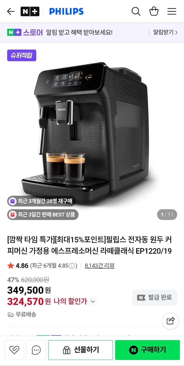 IMG_1962.jpeg [네이버] 필립스 전자동 원두 커피머신 EP1220/19 (324,570원) (무료)