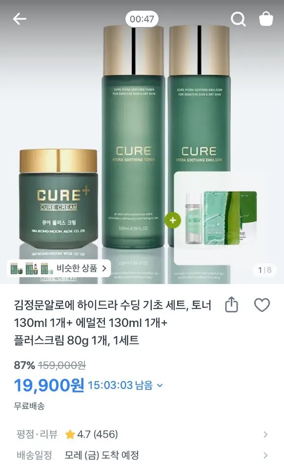 [토스] 김정문알로에 토너+에멀전+크림 세트 (19,900원) (무료)