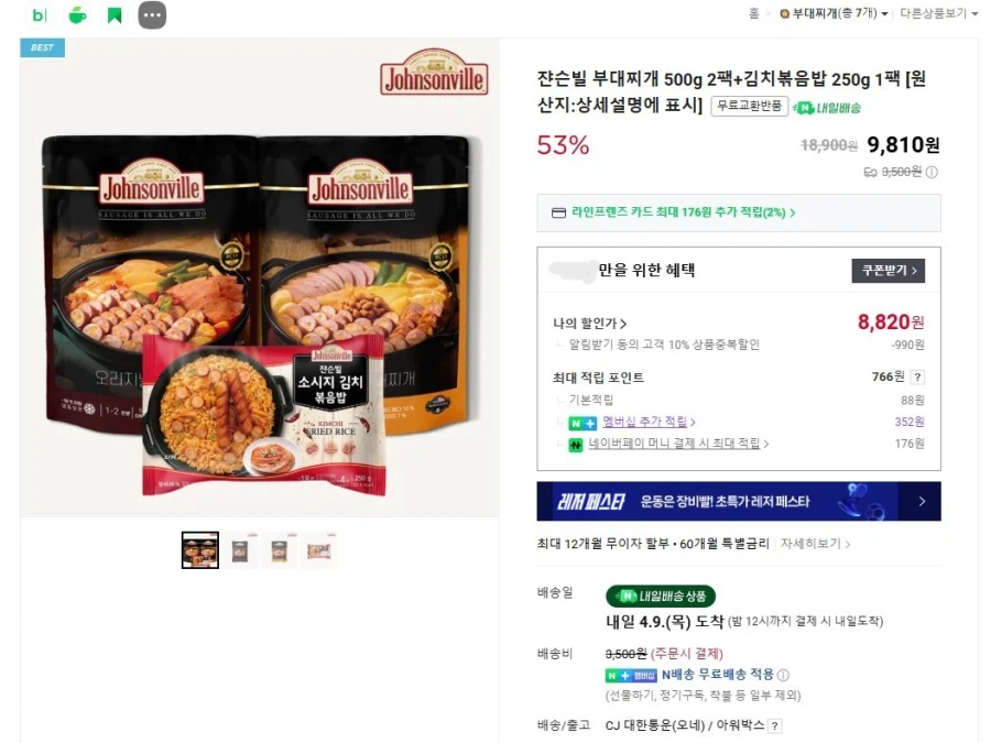 [네이버] 쟌슨빌 부대찌개 500g 2팩 + 김치볶음밥 250g 8,820원_1.webp