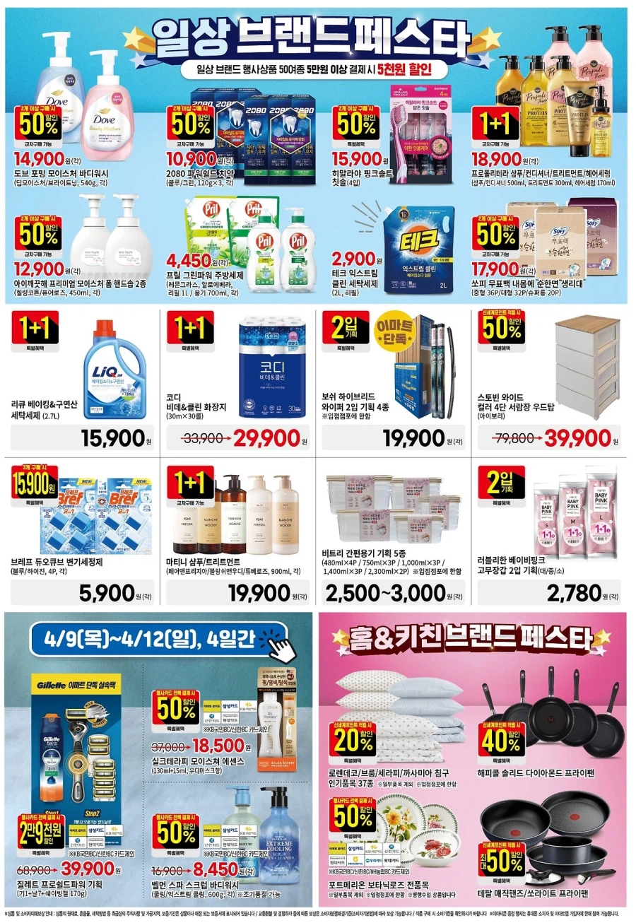 [대형마트] 홈플러스&롯데마트&이마트 이번주 전단행사 (4/9~15)_14.webp