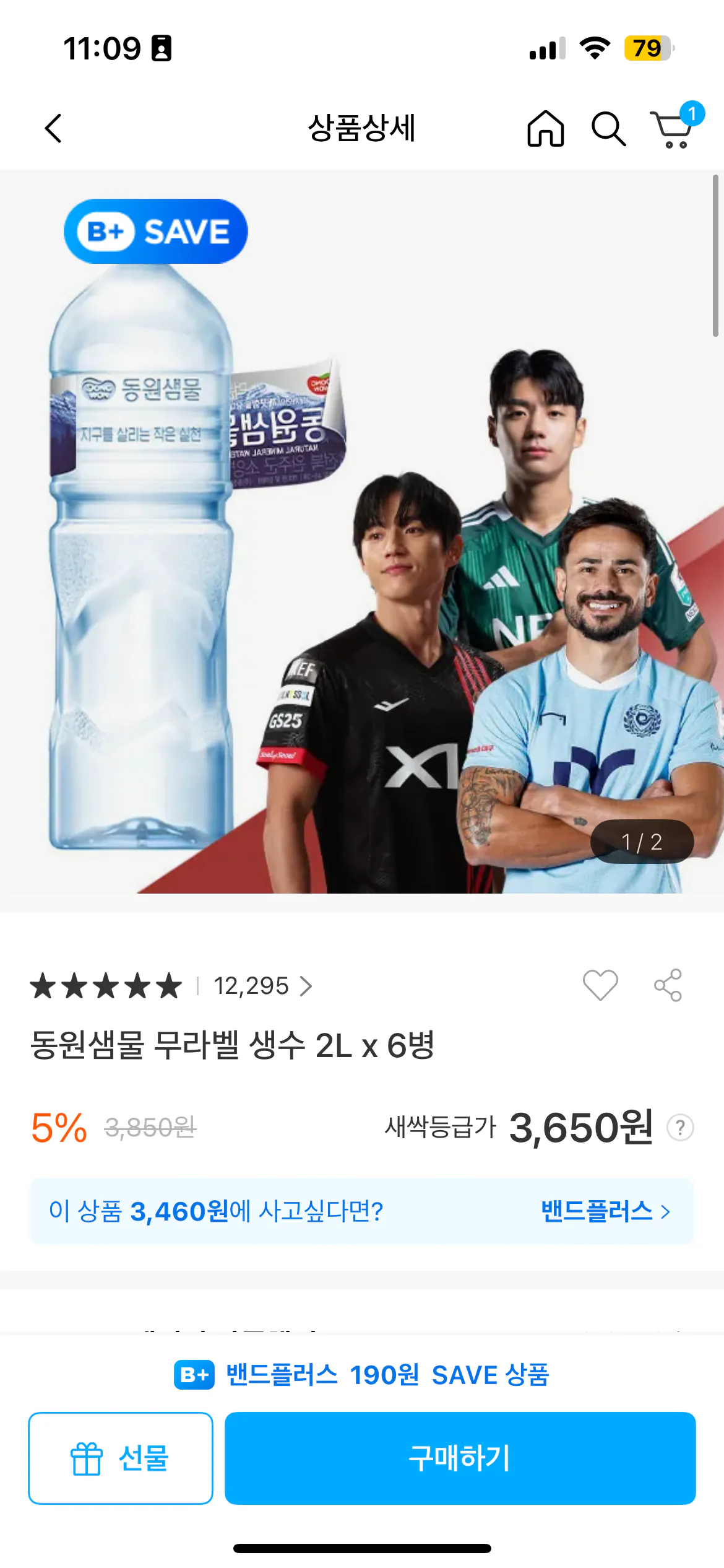 IMG_3397.png [동원몰] 동원샘물 무라벨 생수 2L 6병 (1,950원) (무배)
