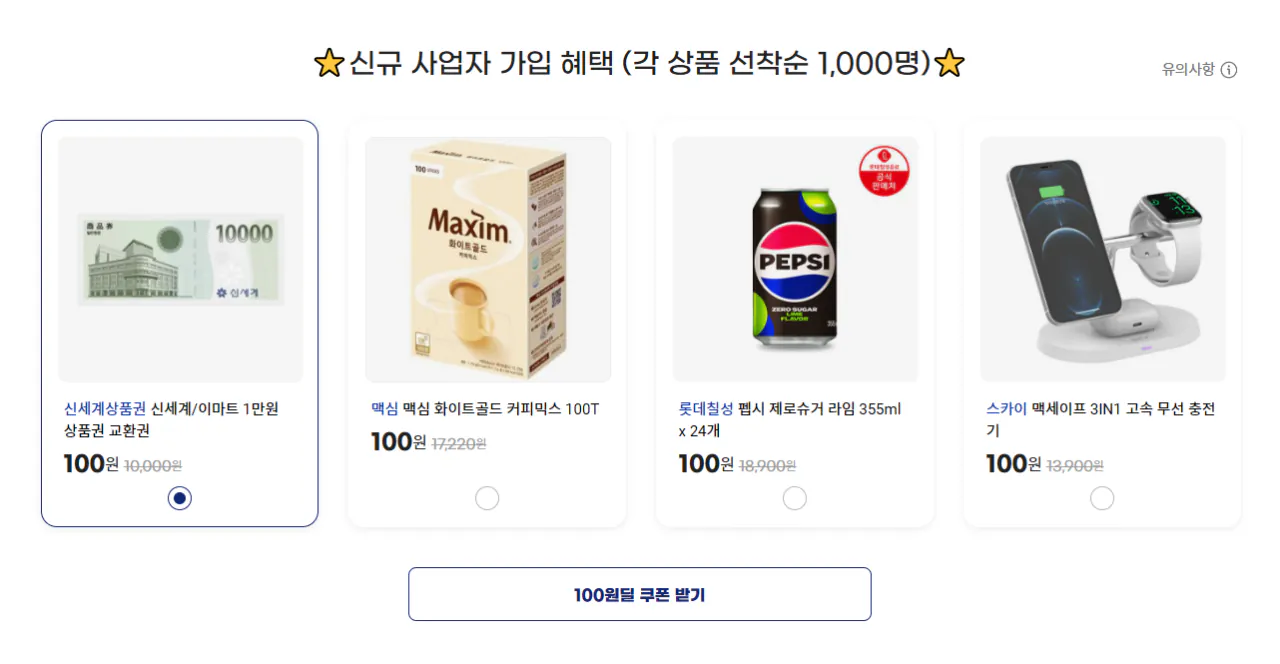 사업자.png [G마켓] 사업자 신규 회원 신세계상품권 10,000원권 등 (100원) (무료)