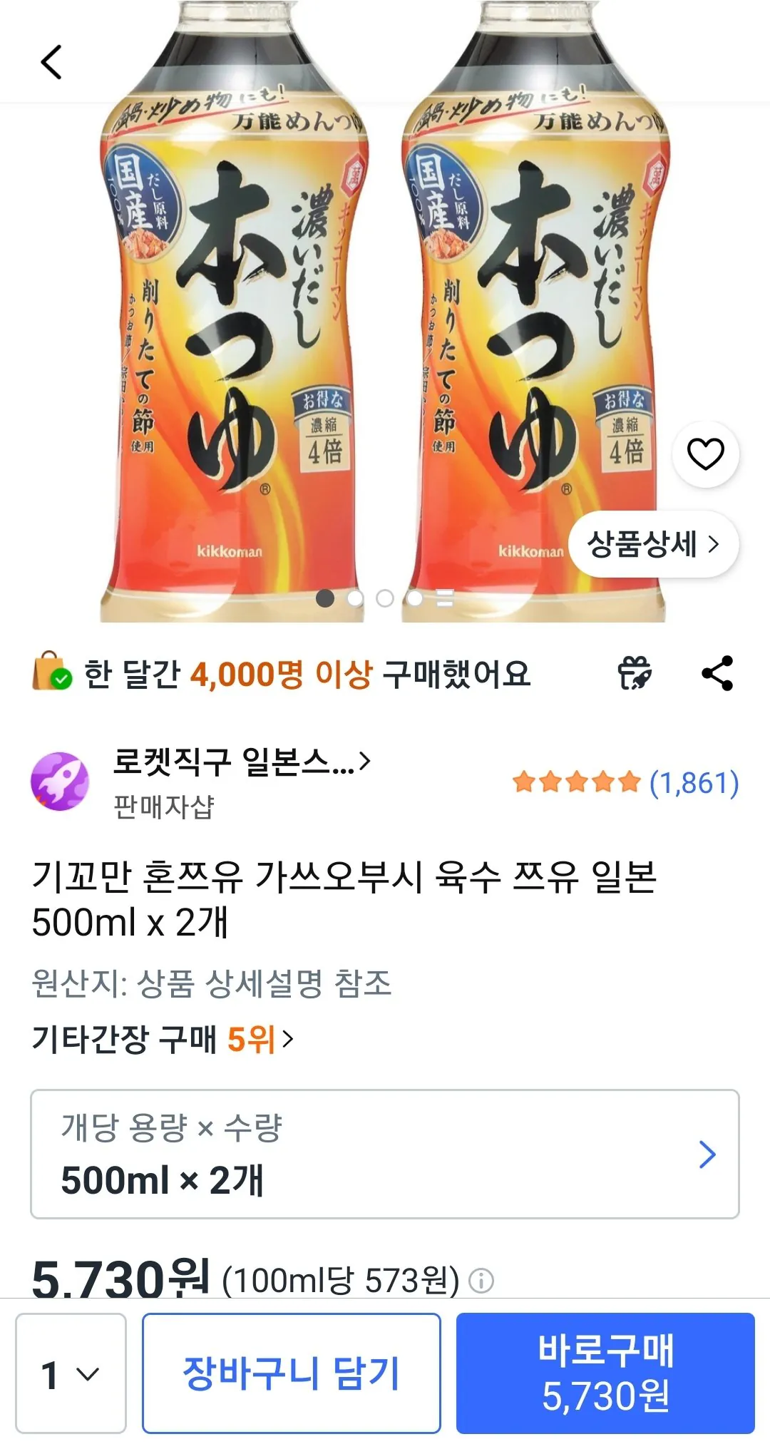 Screenshot_20260408-125247_Coupang.jpg [쿠팡] 기꼬만 혼쯔유 가쓰오부시 육수 쯔유 일본 500ml x 2개 (5,730원) (와우무배)