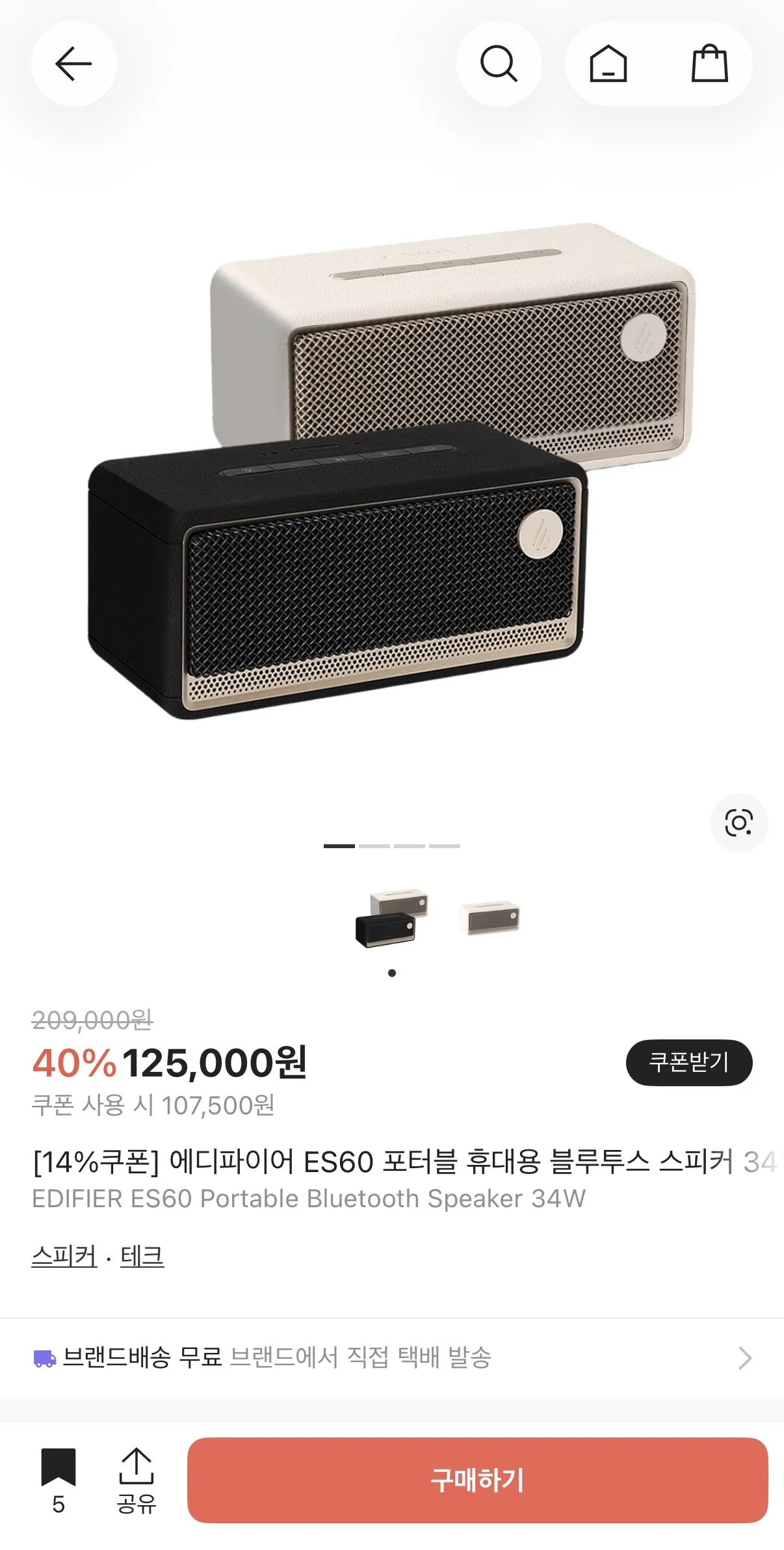 IMG_3621.jpeg [크림] 에디파이어 ES60 포터블 블루투스 스피커 (102,125원) (무료배송)