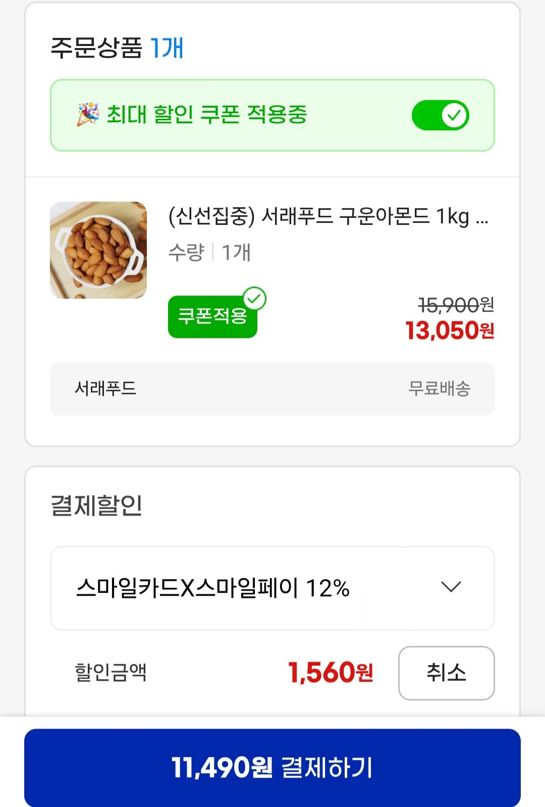 1000001841.jpg [지마켓] 서래푸드 구운아몬드 1kg 25년산 스마일카드 (11,490원) (무료)