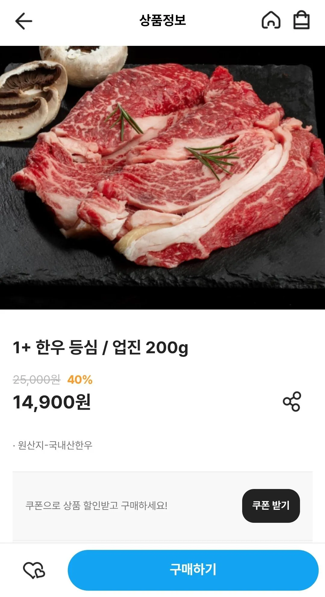 [싱싱투데이] 1+ 한우 업진살 200g (14,900원) (4,000원)