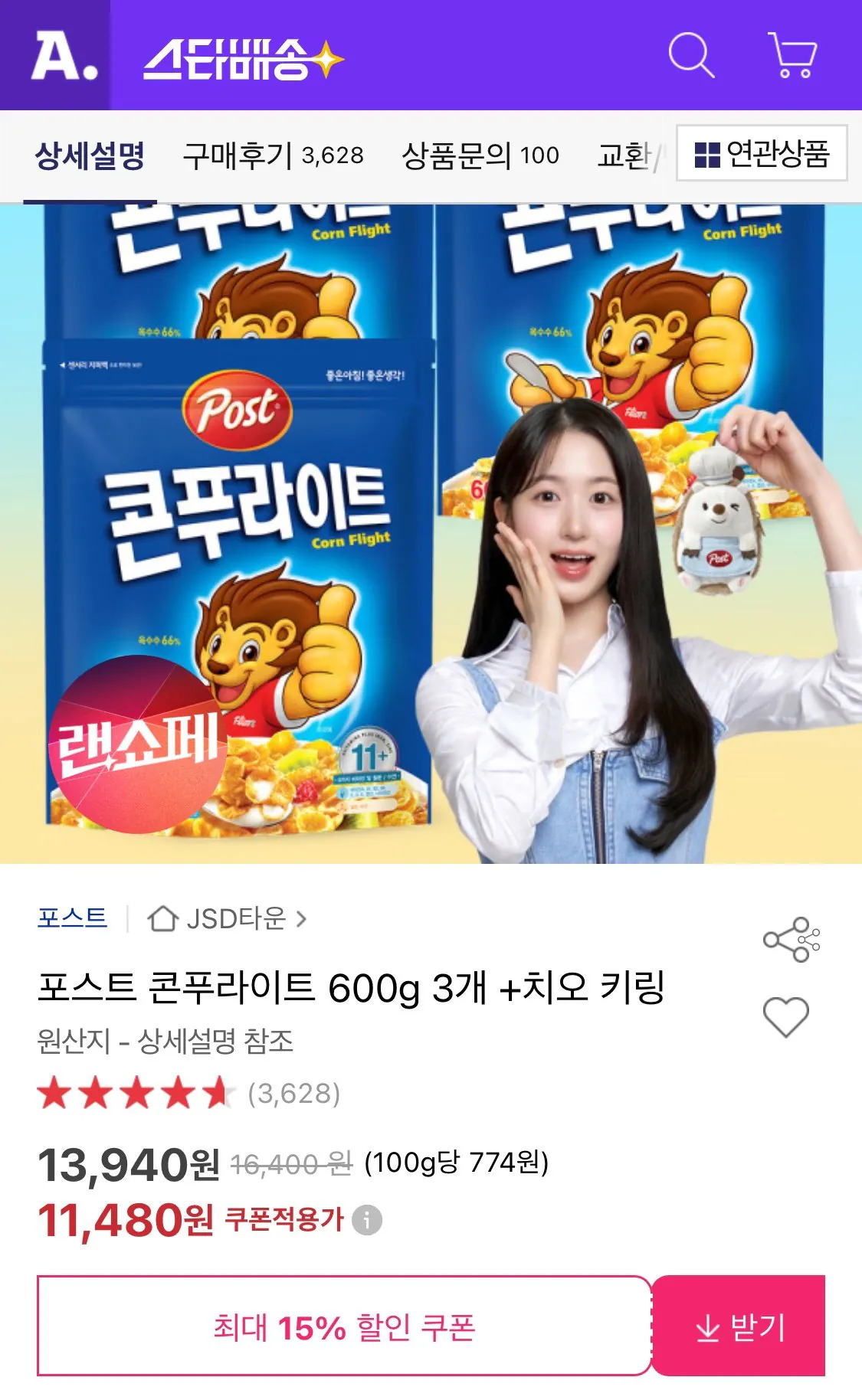 1775635611572.jpg [옥션] 포스트 콘푸라이트 600g 3개+치오 키링 (11,480원) (무료)
