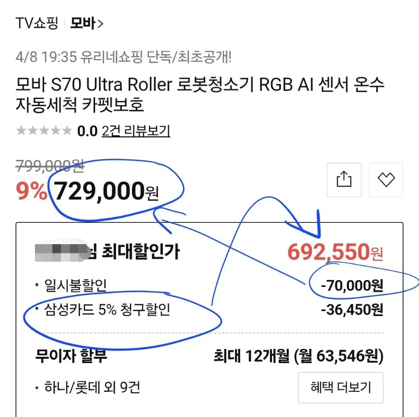 Screenshot_20260408_132040_Samsung Internet.jpg [롯데홈쇼핑] 모바 S70 Ultra 롤러형 올인원 로봇청소기 (719,000원) (무료)