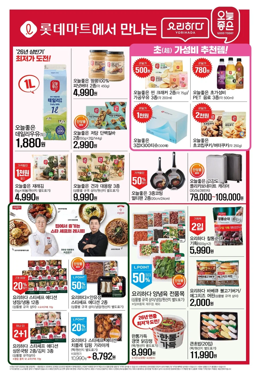 [대형마트] 홈플러스&롯데마트&이마트 이번주 전단행사 (4/9~15)_4.webp