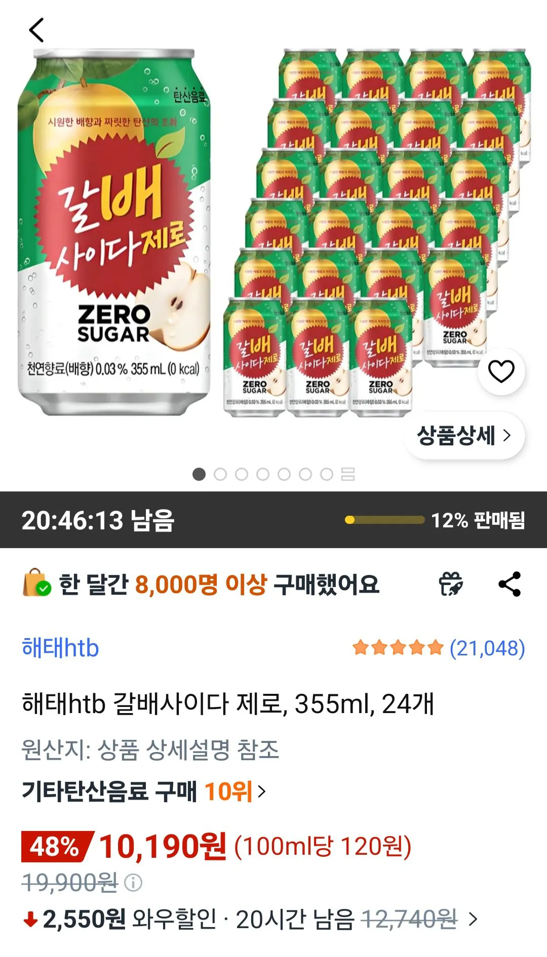 [쿠팡] 해태htb 갈배사이다 제로, 355ml, 24개 (10,190원) (무료)
