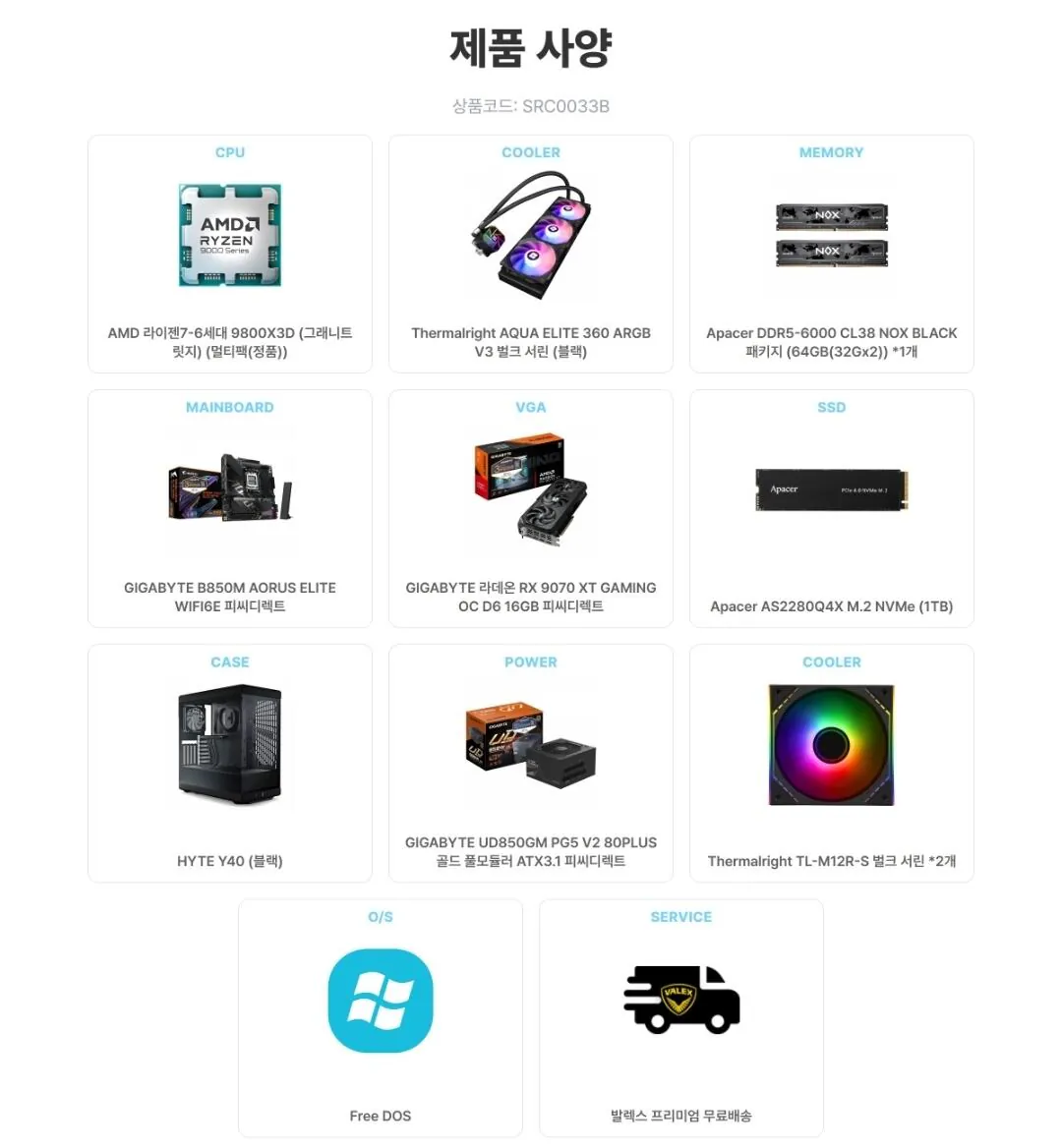1000016420.jpg [G마켓] 9800x3d 9070xt 64gb 감성 완본체 (2,799,880원) (무료) [G마켓] 재업 서린컴퓨터 AMD 9800X3D_RAM 64GB_RX 9070 XT_HYTE Y40 PC (2,855,080원) (무료)