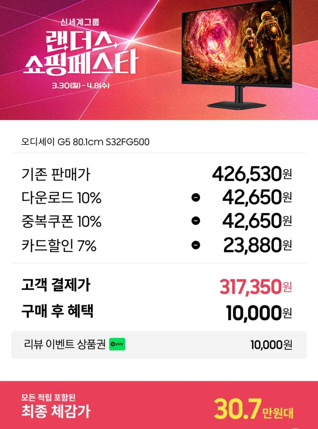 [지마켓] 삼성전자 오디세이 G5 QHD 180Hz S32FG500 32인치 게이밍모니터 (317,350원) (무료)