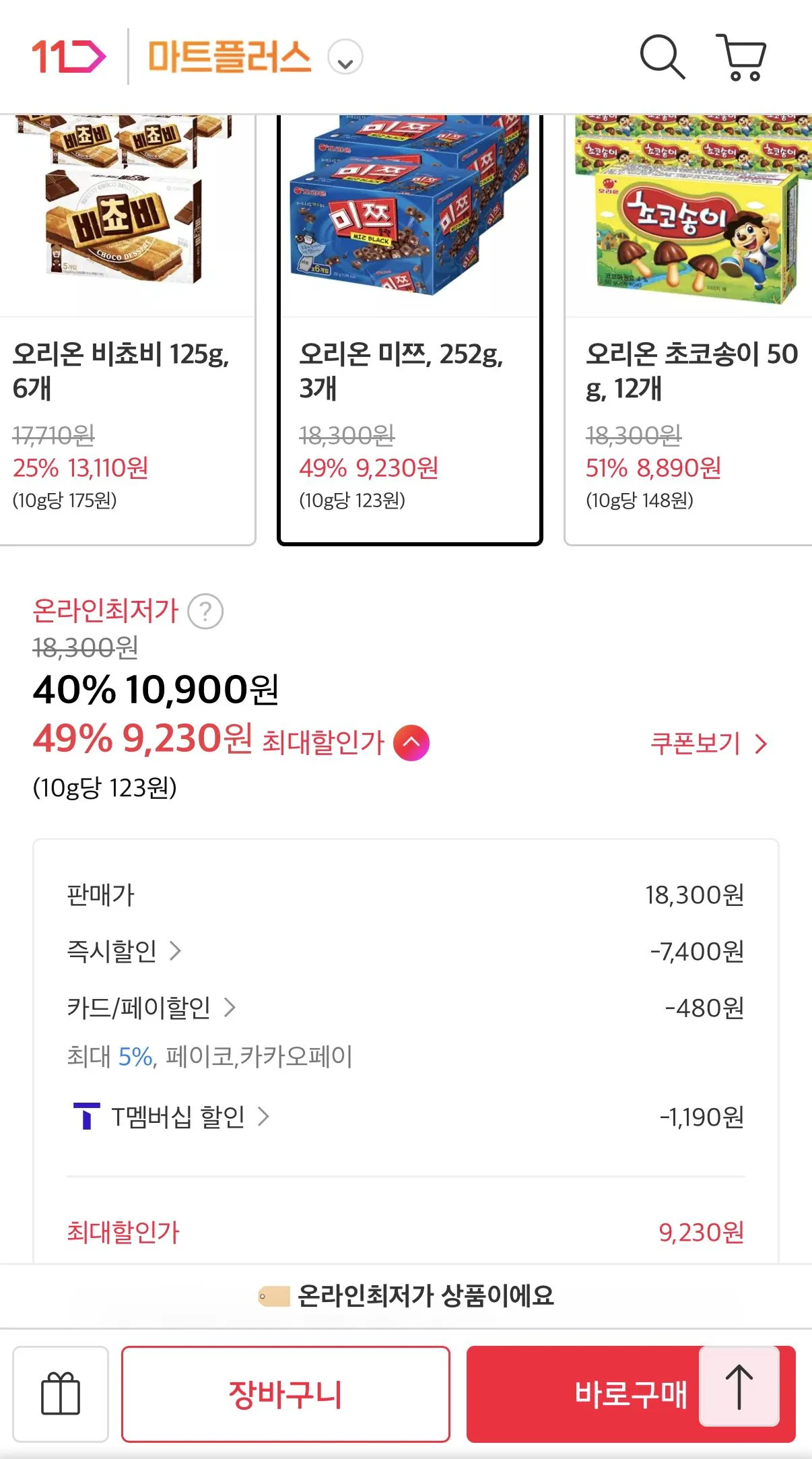 1775612289226.jpg [11번가] 온라인 미쯔 252g 3개 (티멤9,230원) (무료)