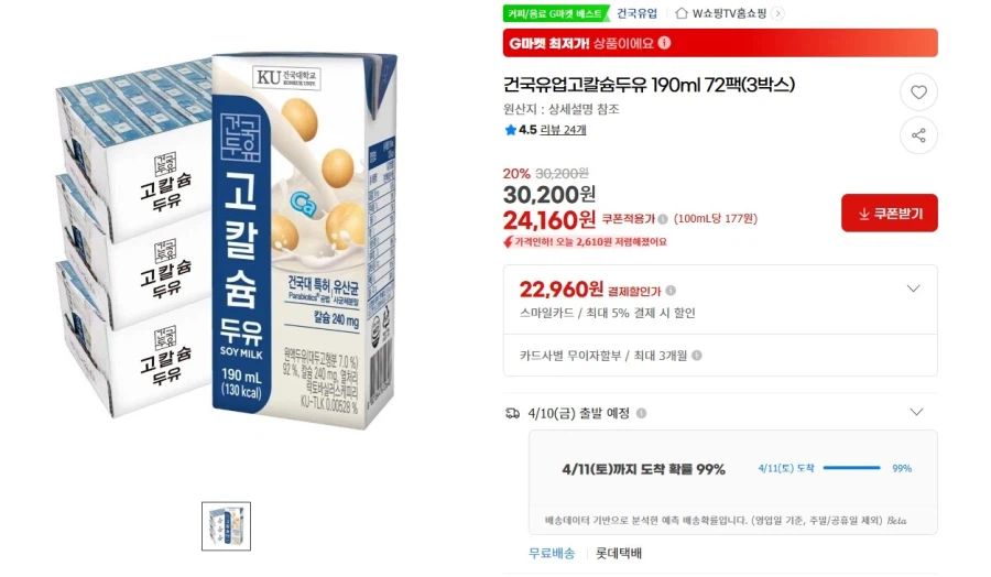 [G마켓] 건국유업 고칼슘두유 190ml 72팩 (카드22,960원 / 무배)_1.webp