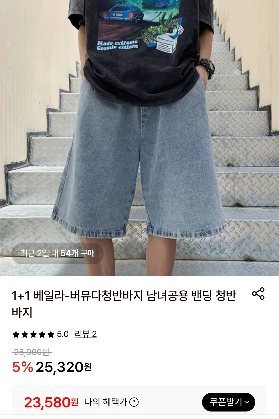 Screenshot_20260407_232437_Chrome.jpg [롯데온] 남녀공용 밴딩 청반바지 1+1 (23,580원) (무료)