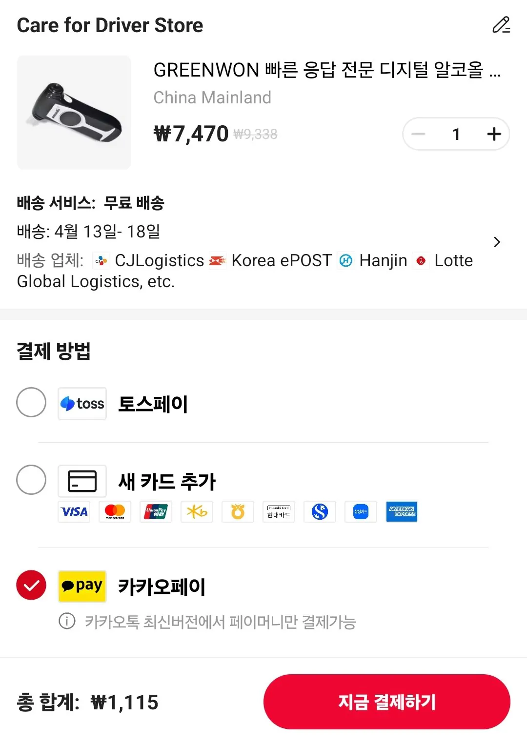 Screenshot_20260408_182941_AliExpress.jpg [알리] 코인딜) 음주측정기 (1,115원) (무료)