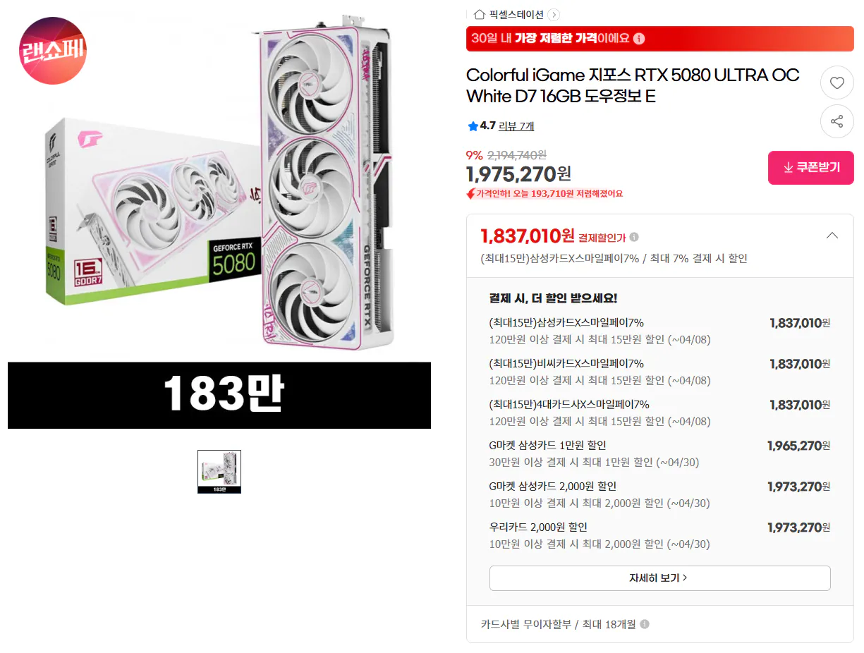 image.png [지마켓] Colorful iGame 지포스 RTX 5080 ULTRA OC White D7 16GB 도우정보 (1,837,010원) (무료)