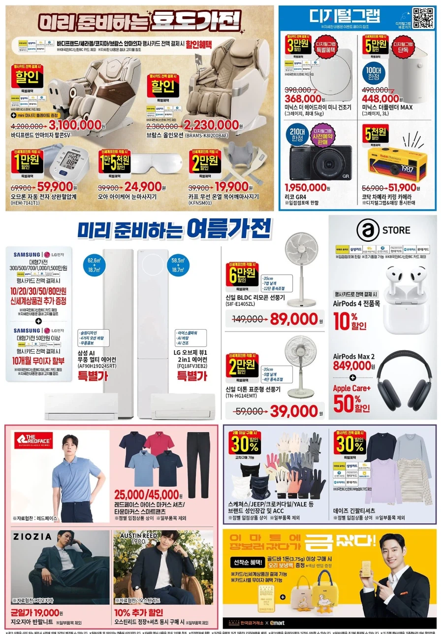 [대형마트] 홈플러스&롯데마트&이마트 이번주 전단행사 (4/9~15)_15.webp