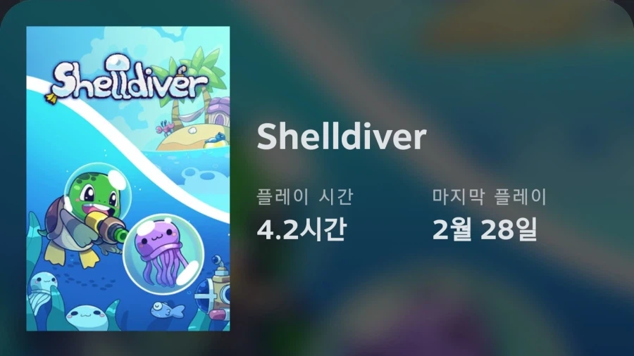 [스팀] Shelldiver 쉘다이버 -30% / 2,450원_3.webp