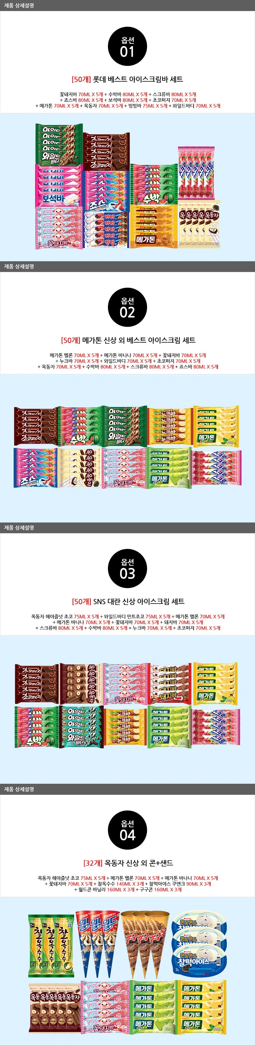 [오늘의집] 롯데 아이스크림 50개 세트 (20,884원/무료)_2.webp