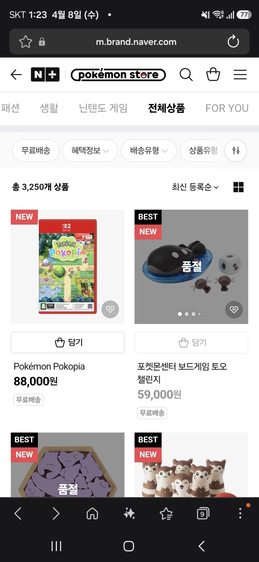[네이버] 포켓몬 공식 포코피아 88,000원_1.webp