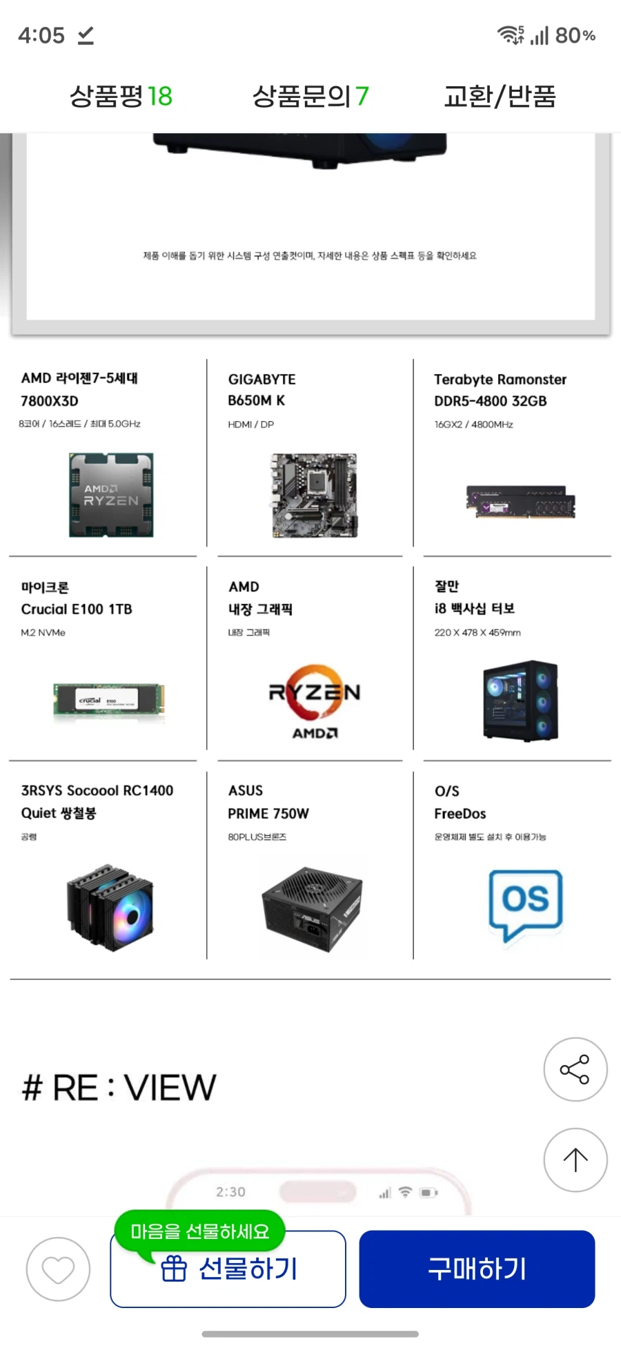 [지마켓] 7800X3D + 램32GB 조립PC(119만원,특정카드)_2.webp